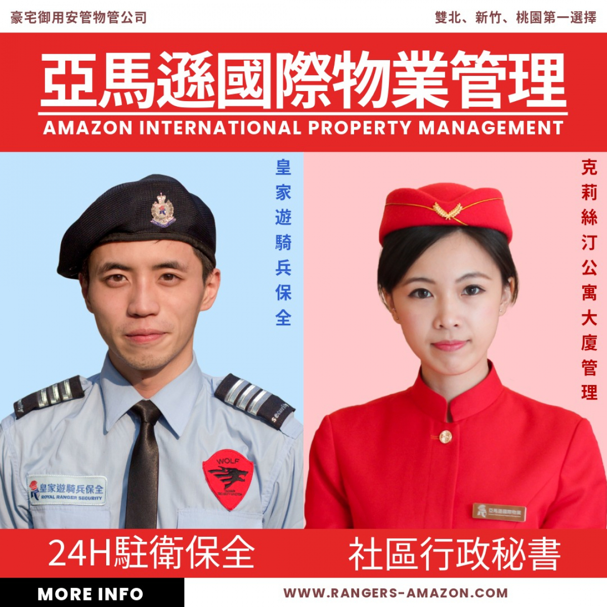 皇家遊騎兵保全＆黑水特勤保全-台灣安全首選保全公司-桃園中壢保全公司推薦品牌